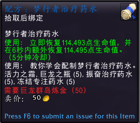 魔兽世界配方梦行者治疗药水哪里有_WOW配方梦行者治疗药水获取攻略