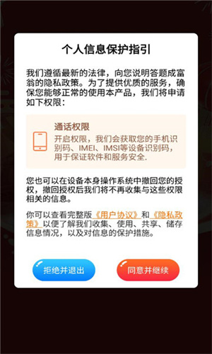 答题成富翁截图1