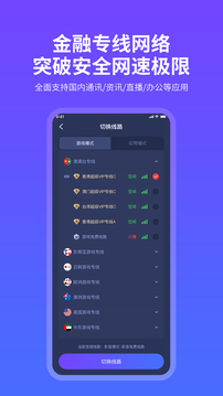 quickfox加速器官网版截图3