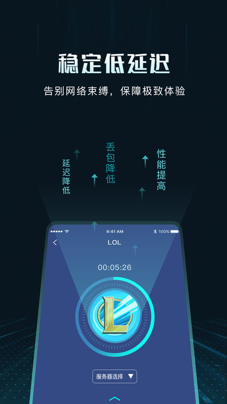 Golink加速器正版截图2