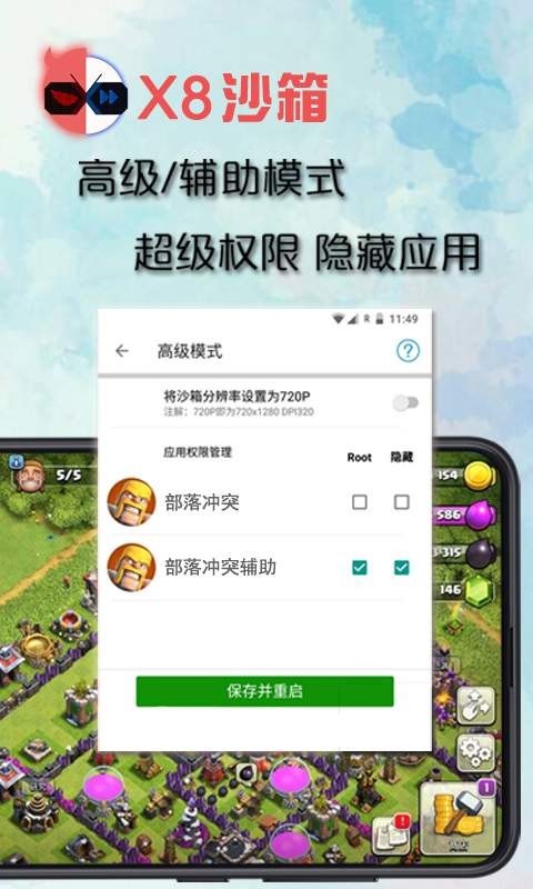 x8沙箱加速器旧版本截图1