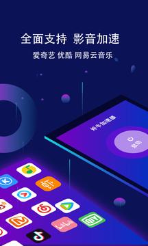 斧牛加速器官方正版截图3