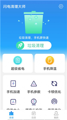 闪电清理大师免费正版截图2