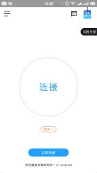 天行加速器最新版截图3