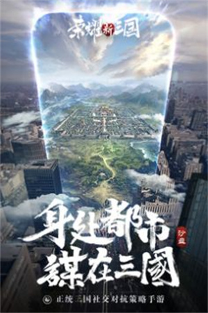 荣耀新三国最新版