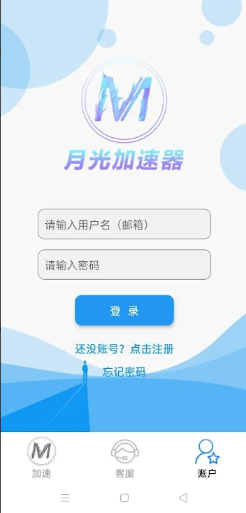月光加速器手机版截图