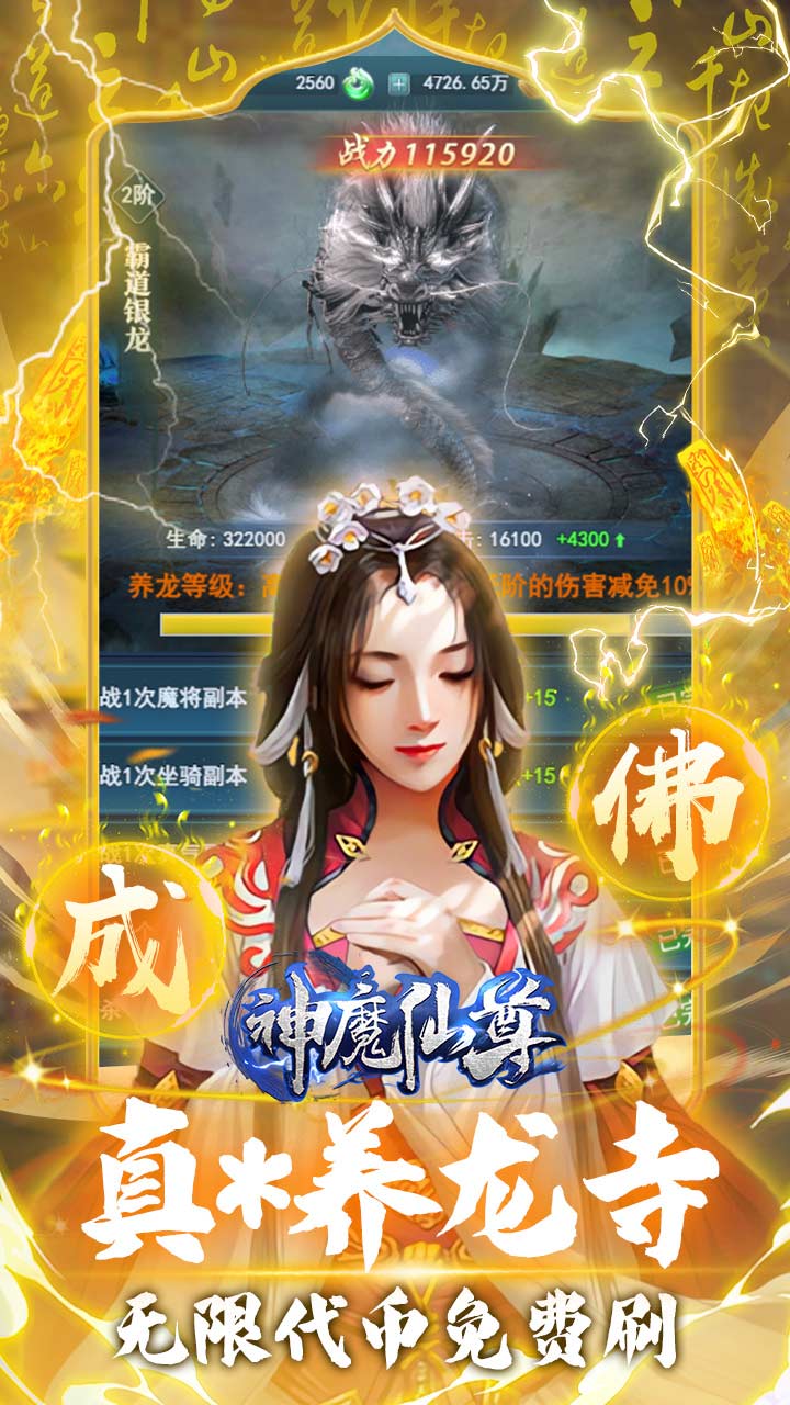 神魔仙尊0.1折截图4