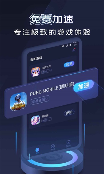 速喵加速器手机版截图