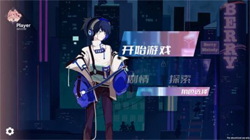 BerryMelody测试版