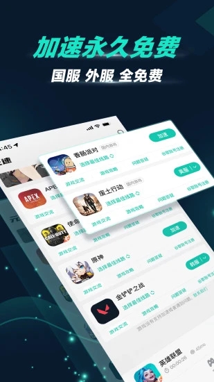 元速加速器手机版截图2