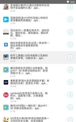 小轩软件库手机版截图3