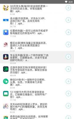 小轩软件库手机版截图2