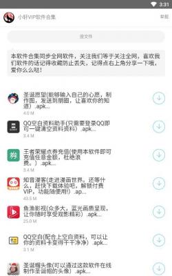 小轩软件库手机版截图1