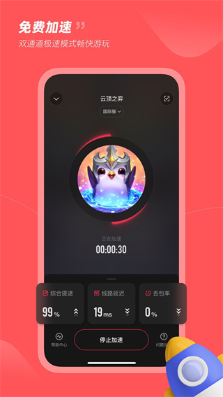 小黑盒加速器最新版截图1