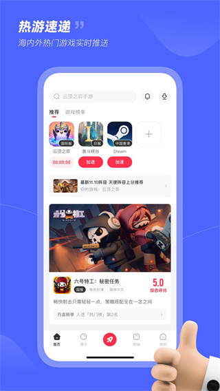 小黑盒加速器最新版截图2