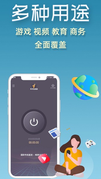 羚羊加速器手机版截图1