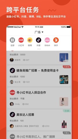 螃蟹通告手机版截图2