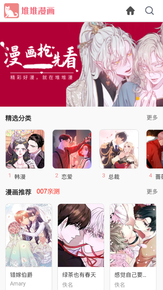 堆堆漫画正版截图1