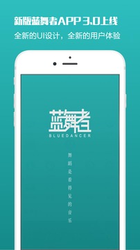 蓝舞者音乐手机版截图3