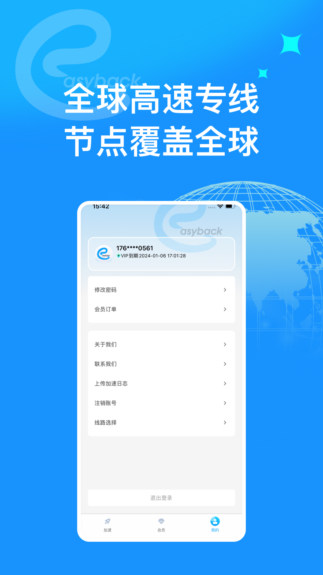 Easyback加速器截图1