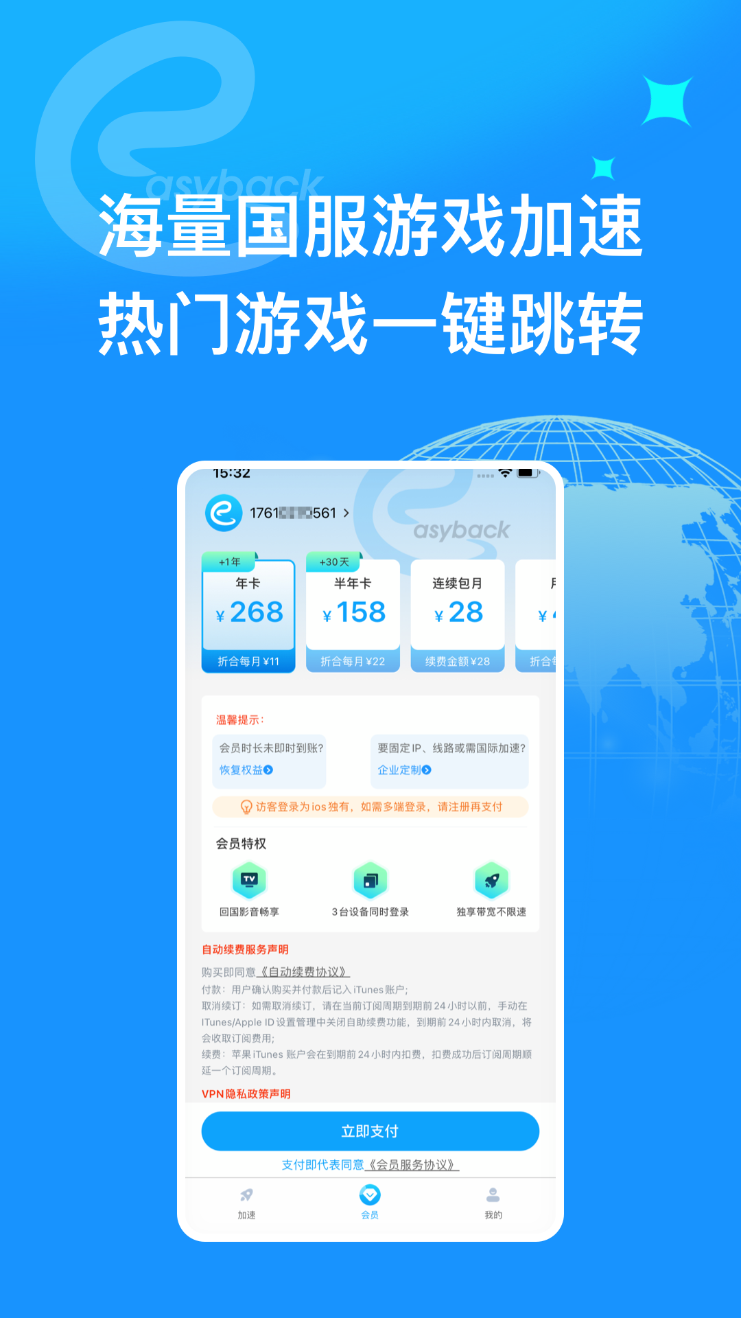 Easyback加速器截图