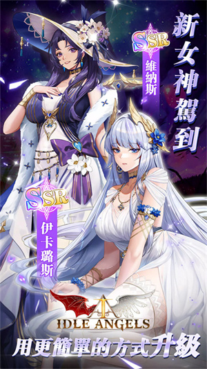 放置女神官网版