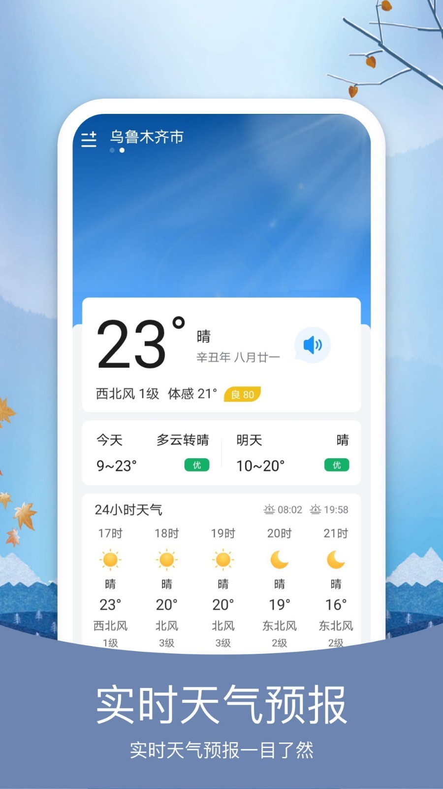 简洁天气稳定版