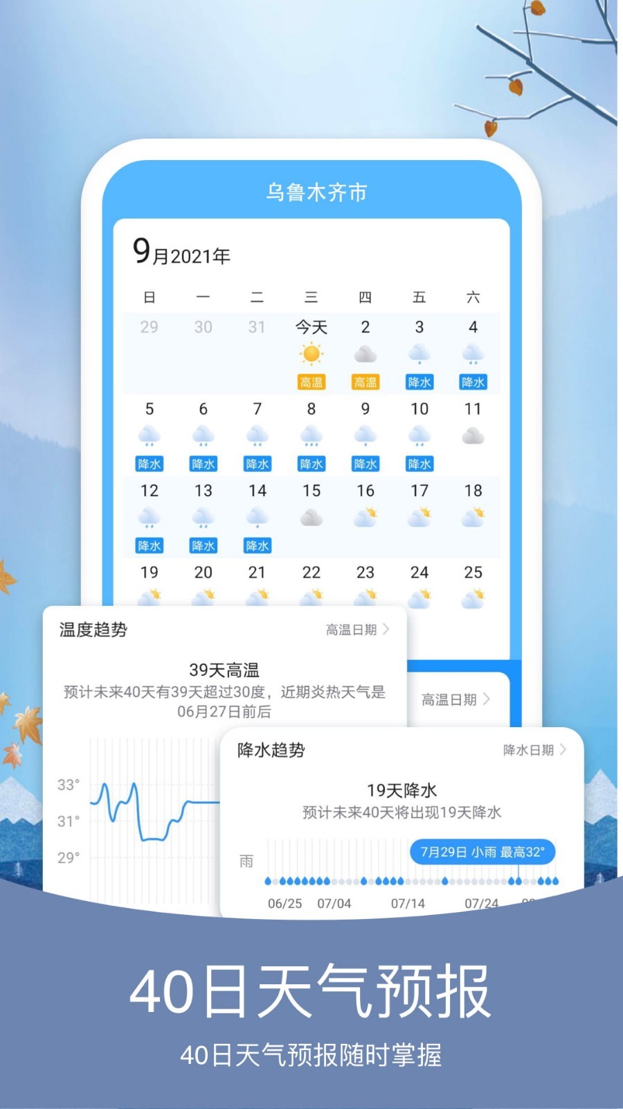 简洁天气稳定版截图