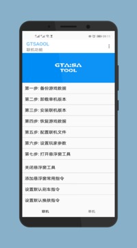 GTSAOOL最新版手机版截图1