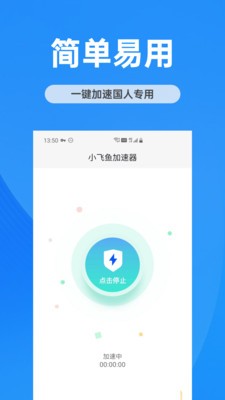 小飞鱼加速器最新版截图2