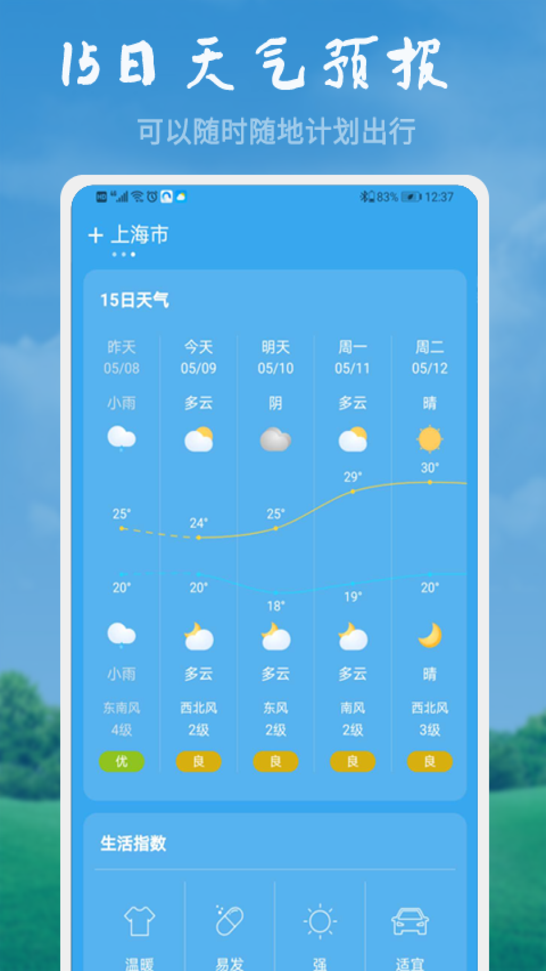 美好天气最新版截图