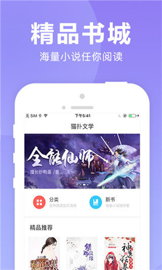 猫扑小说手机版v1.0.3截图1