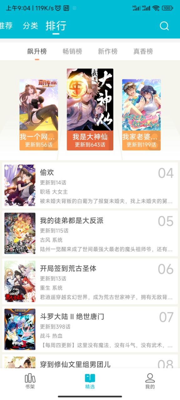 怪兽漫画最新版v1.0.68截图