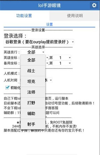 lol手游透视辅助最新版