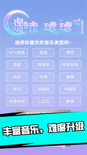 激光球球截图2