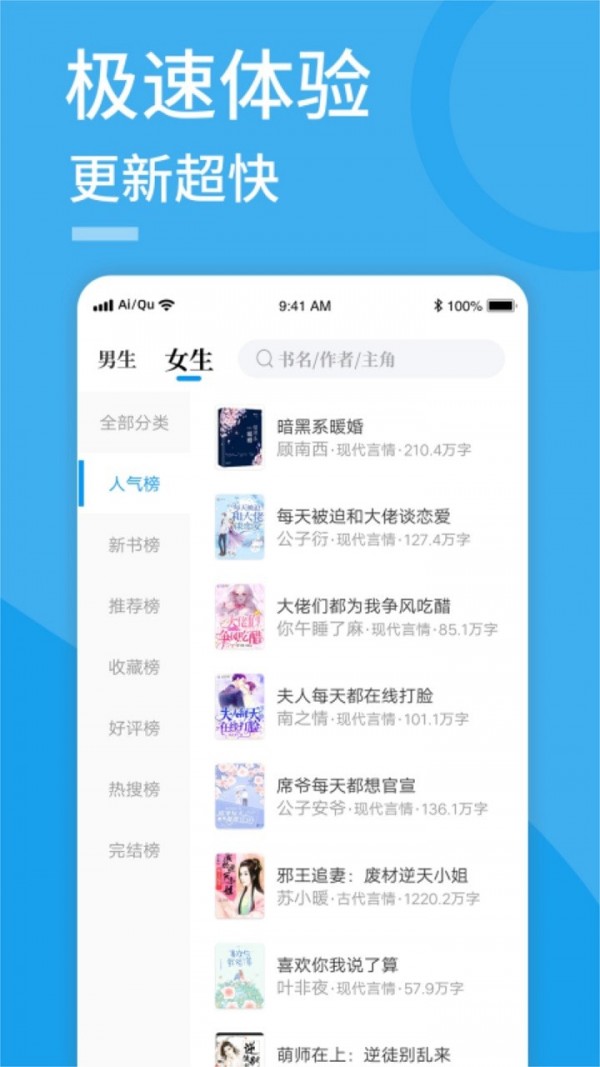 爱趣小说客户端截图3