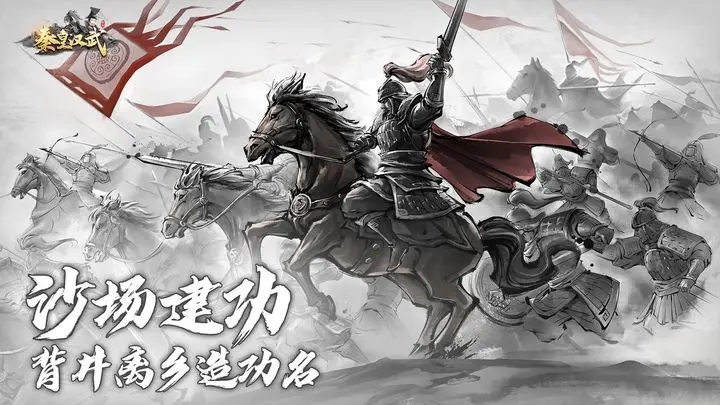 秦皇汉武官网版截图1