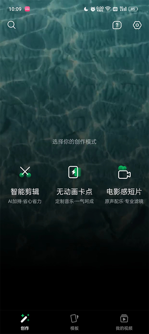 秒剪APP截图1