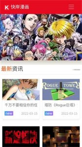 快岸漫画手机版截图3