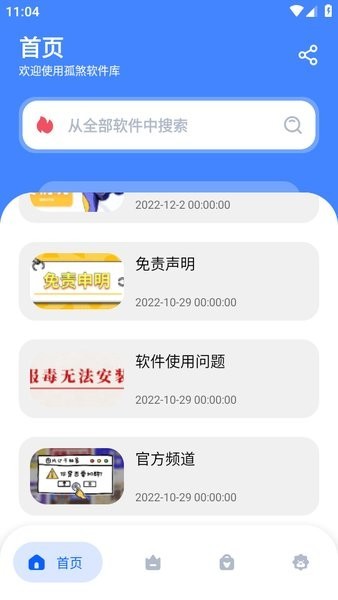 孤煞软件库官网版截图1