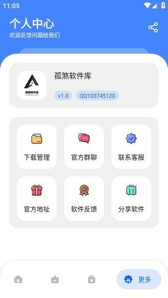 孤煞软件库官网版截图2