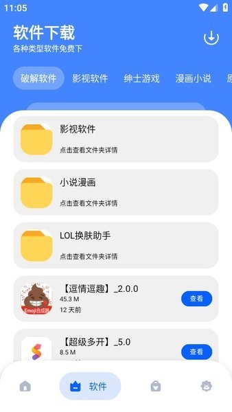 孤煞软件库官网版截图3