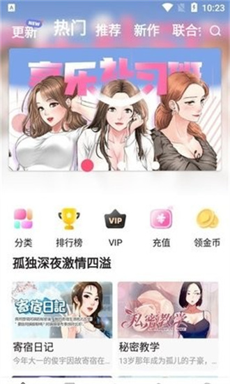 云朵漫画官方版v8.8.4