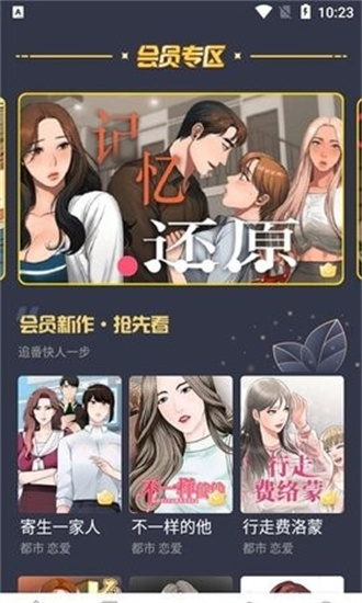 云朵漫画官方版v8.8.4