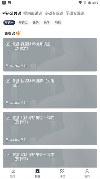 考研题库通手机版v1.4.3截图1