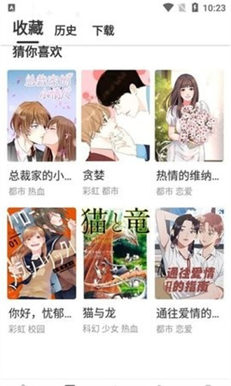 云朵漫画官方版v8.8.4截图2