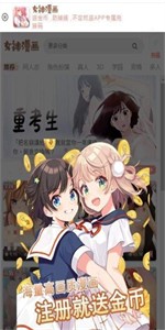 女神漫画官方正版