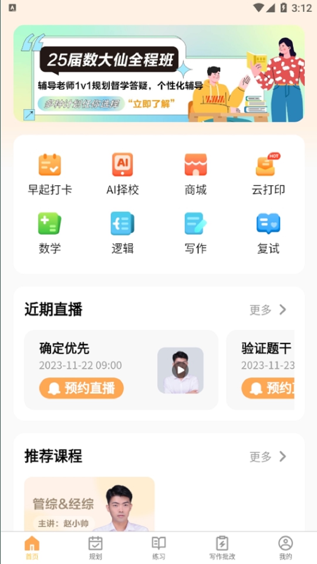 数大仙考研截图3