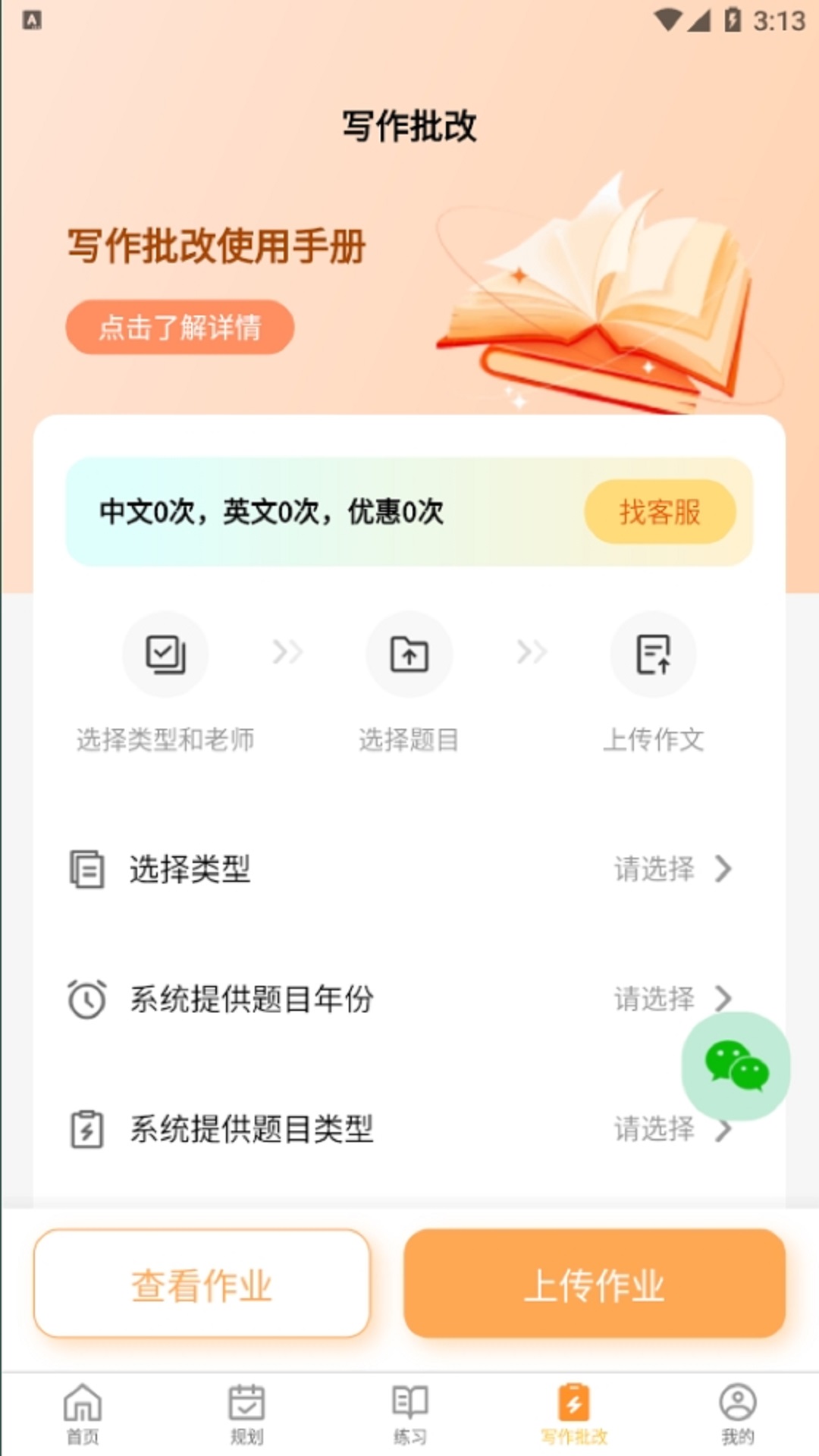 数大仙考研截图2