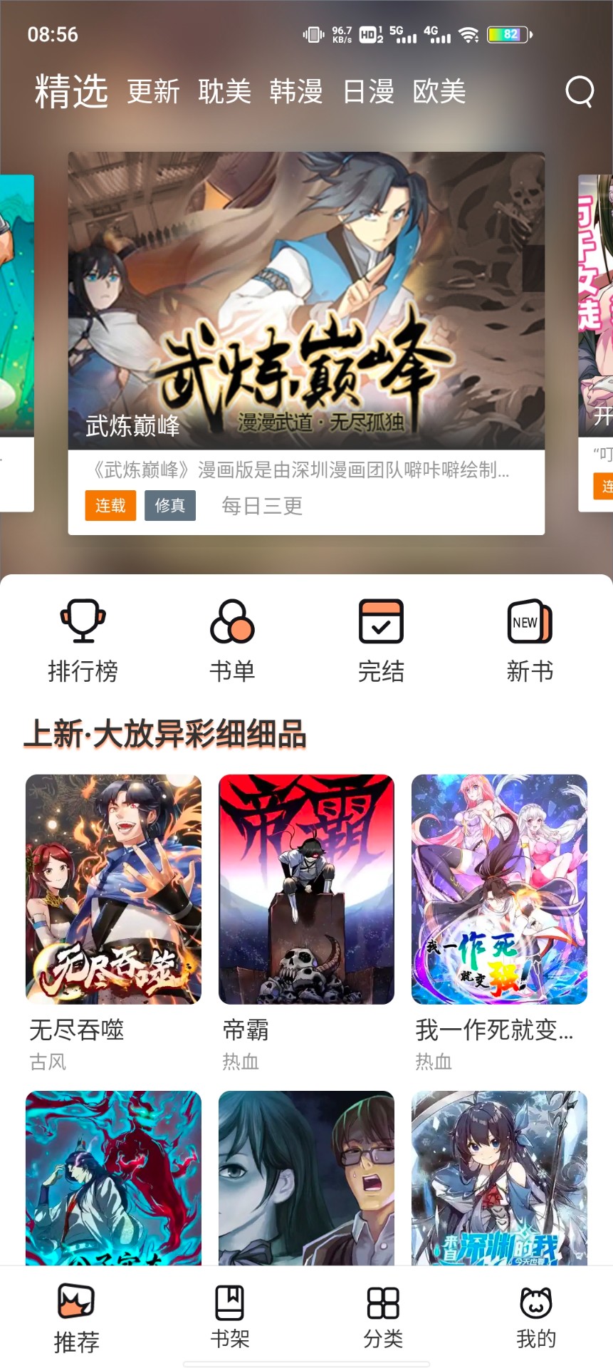 喵上漫画 app官网版截图3